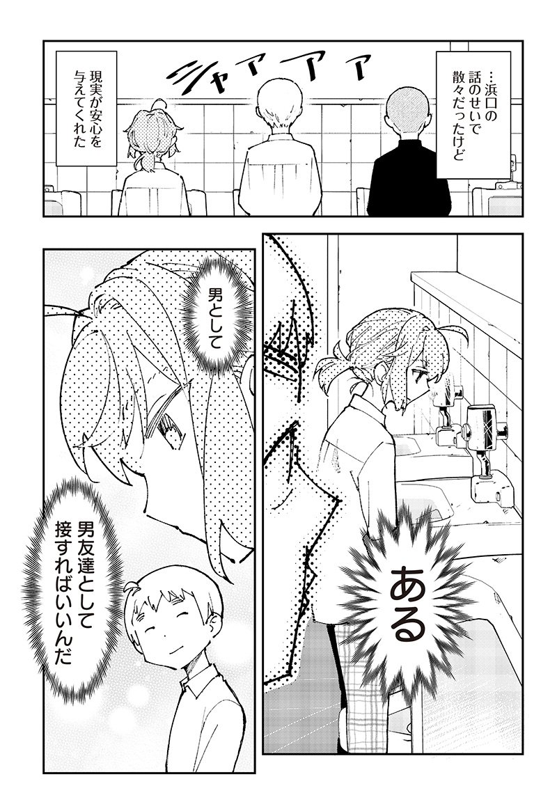 Otoko x 4 Ryou! Seitai Kiroku - Chapter 2 - Page 17